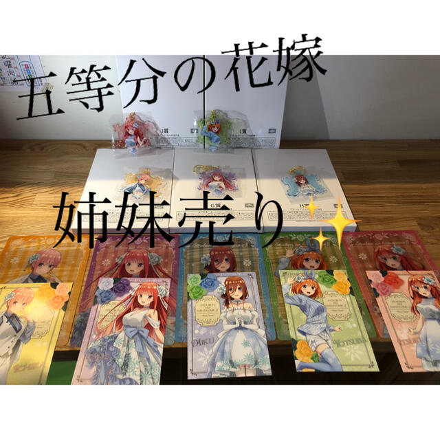 五等分の花嫁　キャラットクジ