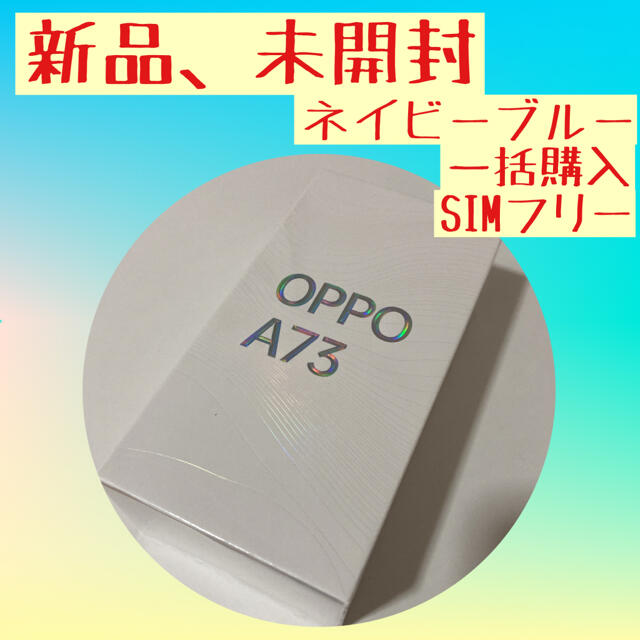 OPPO A73 ネイビーブルー 新品未開封 SIMフリー OPPO A73 ネイビーブルー 新品未開封 SIMフリー