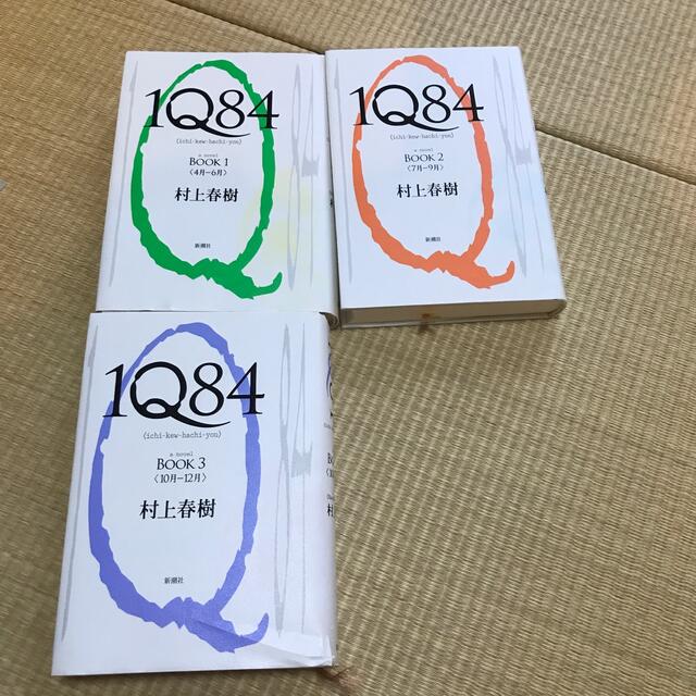 １Ｑ８４  全巻セット エンタメ/ホビーの本(その他)の商品写真