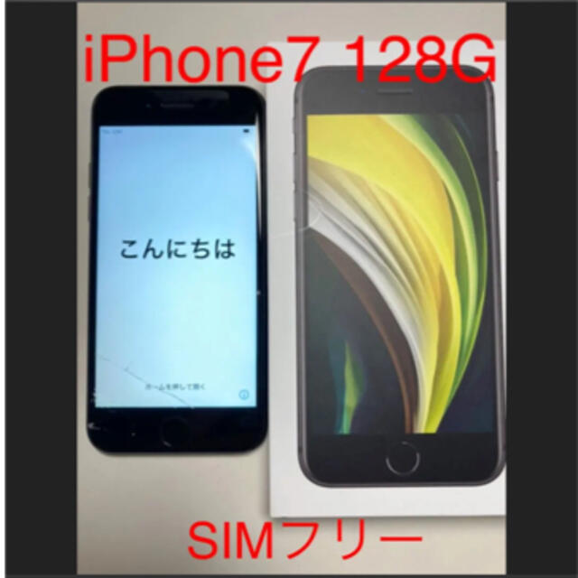 iPhone 7 Jet Black 128 GB SIMフリー - スマートフォン本体