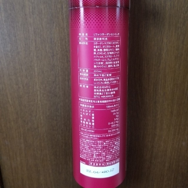 【新品未開封】ReFa COLLAGEN リファ コラーゲンエンリッチ480mL