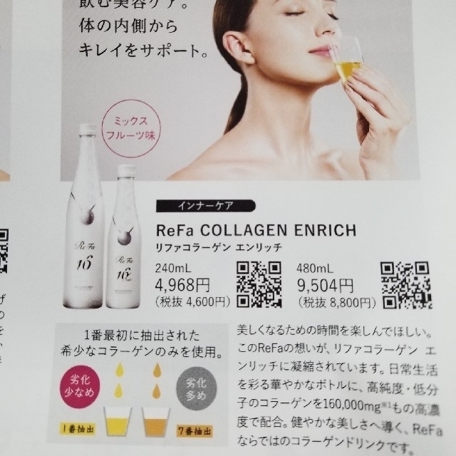 【新品未開封】ReFa COLLAGEN リファ コラーゲンエンリッチ480mL