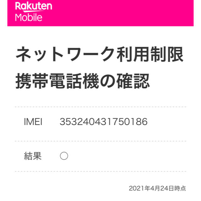 【新品未使用】Rakuten Hand (楽天ハンド) P710 ブラック(黒) スマホ/家電/カメラのスマートフォン/携帯電話(スマートフォン本体)の商品写真