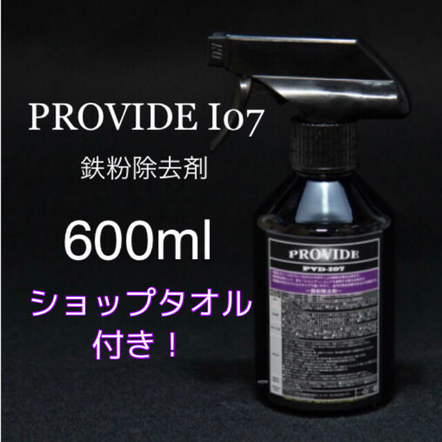 provide PVD-i07 鉄粉除去剤　600ml  ショップタオル、取説付 自動車/バイクの自動車(洗車・リペア用品)の商品写真