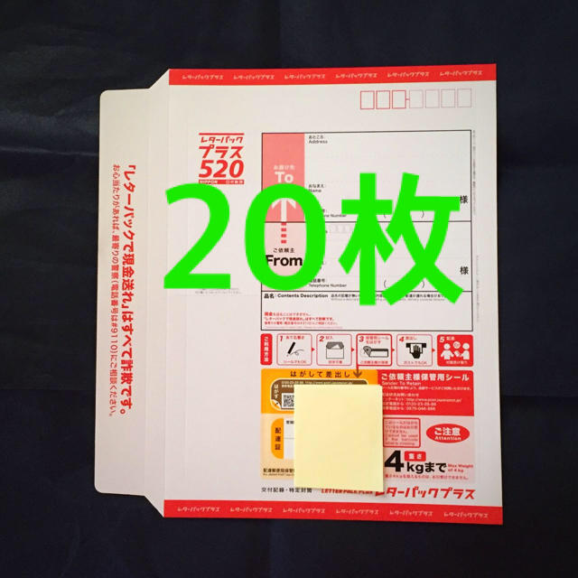 レターパックプラス 520 【20枚】クーポンでお得に！！