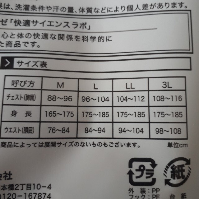 GUNZE(グンゼ)のGUNZEメンズインナーシャツ メンズのトップス(シャツ)の商品写真