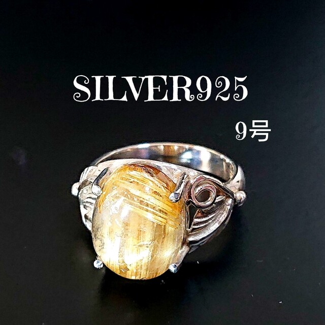 5077 SILVER925 ルチルクォーツリング9号 シルバー925 針金水晶