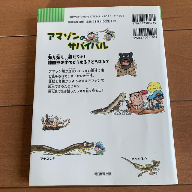 アマゾンのサバイバル エンタメ/ホビーの本(絵本/児童書)の商品写真