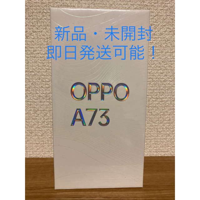 スマホ【新品未開封】OPPO（オッポ）A73 ダイナミックオレンジ