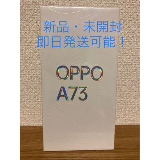 オッポ(OPPO)の【新品未開封】OPPO（オッポ）A73 ダイナミックオレンジ(スマートフォン本体)