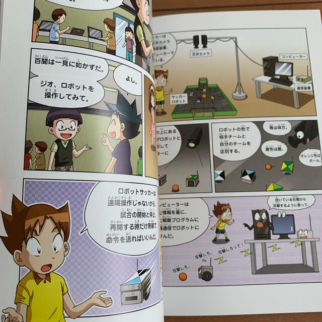 ロボット世界のサバイバル 生き残り作戦 １ エンタメ/ホビーの漫画(その他)の商品写真