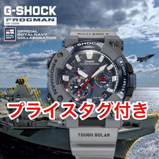 【新品】G-SHOCK フロッグマン 英海軍 ROYAL NAVY コラボ