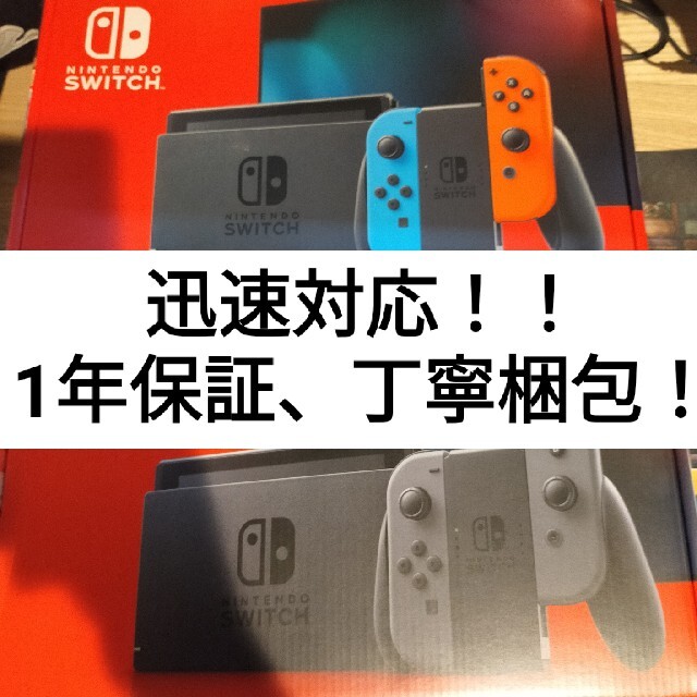 新型ニンテンドースイッチ　ネオン、グレー2台セット