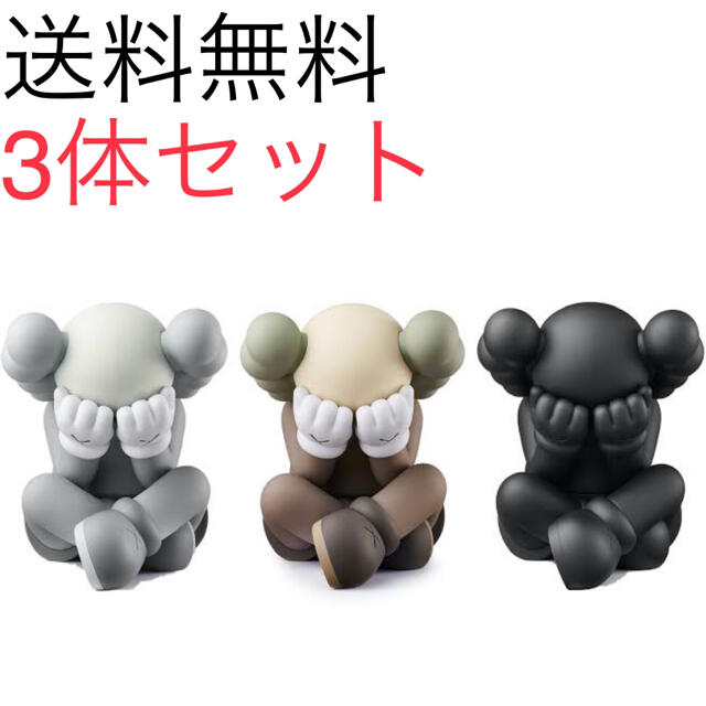 フィギュアKAWS SEPARATED Black Brown Gray 3色セット