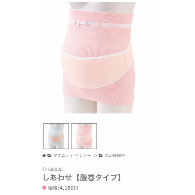 犬印妊婦帯 コルセットタイプ 産前 しあわせ 腹巻きタイプ ピンク M-L キッズ/ベビー/マタニティのマタニティ(マタニティ下着)の商品写真