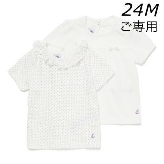 プチバトー(PETIT BATEAU)の＊ご専用＊ 新品未使用  プチバトー  半袖  Tシャツ  2枚組  24m(Tシャツ/カットソー)