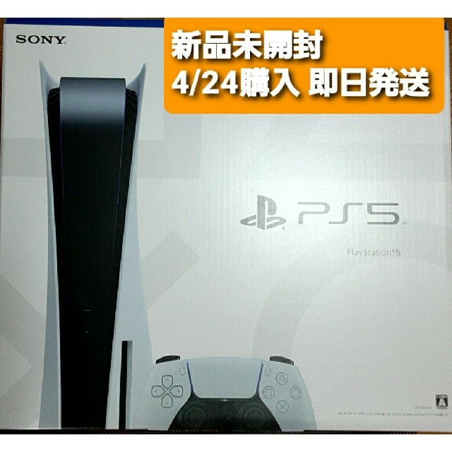 PlayStation(プレイステーション)の【即日発送】 PlayStation 5 CFI-1000A01 ディスク版 エンタメ/ホビーのゲームソフト/ゲーム機本体(家庭用ゲーム機本体)の商品写真