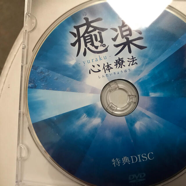 松本恒平の「癒楽心体療法」DVD フルセット | ionenergy.in