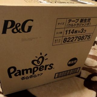 ピーアンドジー(P&G)のパンパースさらさらケア　ウルトラジャンボテープ新生児サイズ(ベビー紙おむつ)