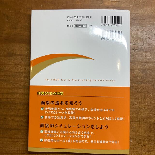 旺文社(オウブンシャ)の７日でできる！英検３級二次試験・面接完全予想問題 エンタメ/ホビーの本(資格/検定)の商品写真