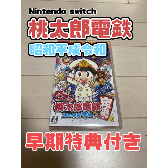 早期特典付　桃太郎電鉄　 switch