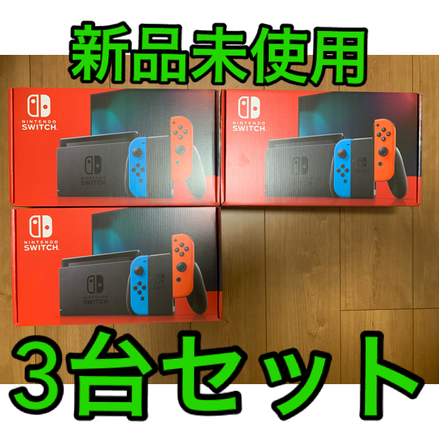 売れ筋新商品 Nintendo 3台 ネオンブルー/(R) JOY-CON(L) Switch 家庭 