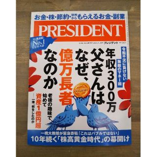 プレジデント　最新号    PRESIDENT(ビジネス/経済/投資)