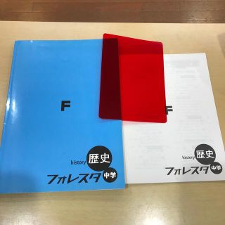 フォレスタ　歴史　中学(その他)