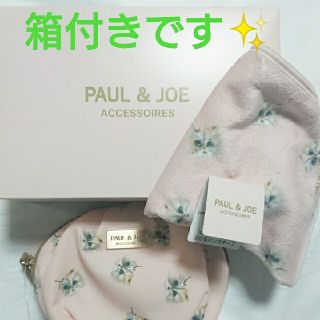 ポールアンドジョー(PAUL & JOE)の【新品未使用】PAUL & JOE ポーチ・ハンカチセット(ポーチ)