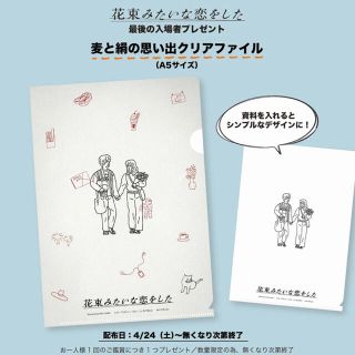 「花束みたいな恋をした」麦と絹の思い出クリアファイル(ノベルティグッズ)