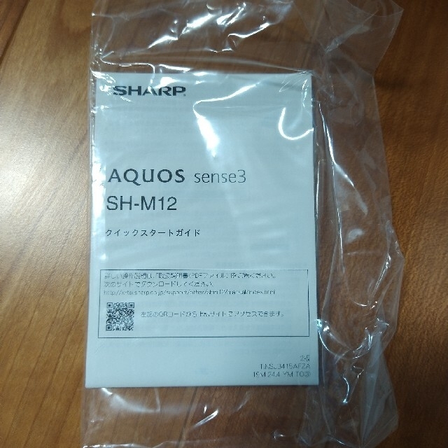 SHARP(シャープ)のaquos sense3 SH-M12　新品フィルム付き スマホ/家電/カメラのスマートフォン/携帯電話(スマートフォン本体)の商品写真