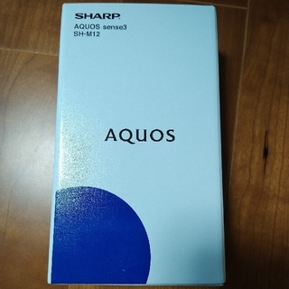シャープ(SHARP)のaquos sense3 SH-M12　新品フィルム付き(スマートフォン本体)