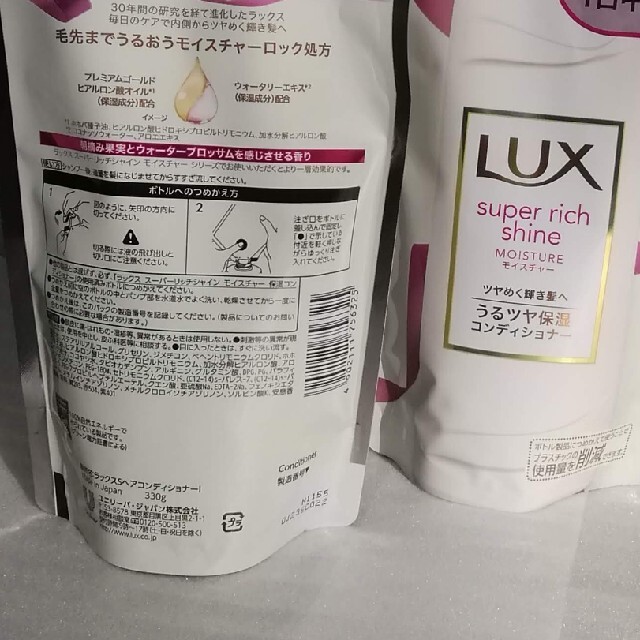 LUX(ラックス)の【LUX 】SRシャイン モイスチャー 保湿コンディショナー 詰替用×2袋 コスメ/美容のヘアケア/スタイリング(コンディショナー/リンス)の商品写真