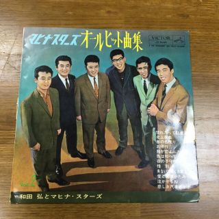 昭和レトロ  レコード  マヒナ・スターズ  オールヒット曲集  第2集(その他)