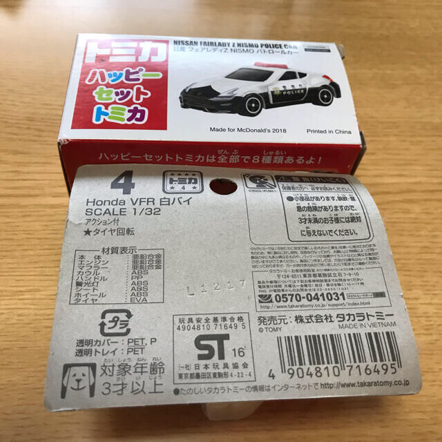 トミカ　2台セット　新品未使用 エンタメ/ホビーのおもちゃ/ぬいぐるみ(ミニカー)の商品写真