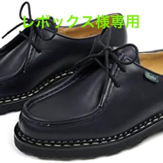 パラブーツ(Paraboot)のパラブーツ　ミカエル(ドレス/ビジネス)