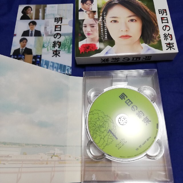 明日の約束 完全版 DVD-BOX