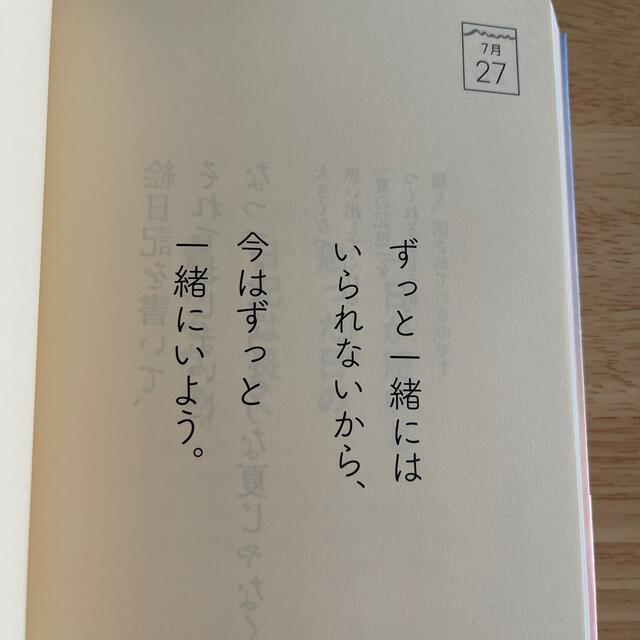 毎日読みたい365日の広告コピー