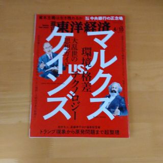 週刊 東洋経済 2021年 4/10号(ビジネス/経済/投資)