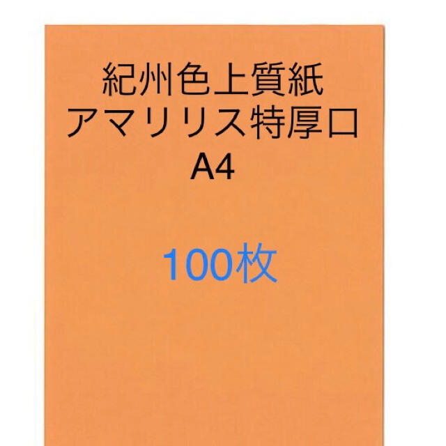 人気商品の 北越コーポレーション 紀州の色上質A3Y目 薄口 藤 1箱(2000枚:500枚×4冊) 送料無料！ コピー用紙・印刷用紙 