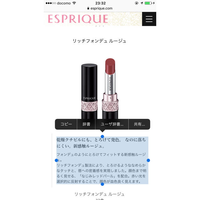 ESPRIQUE(エスプリーク)のエスプリーク リッチフォンデュルージュBE360 コスメ/美容のベースメイク/化粧品(口紅)の商品写真