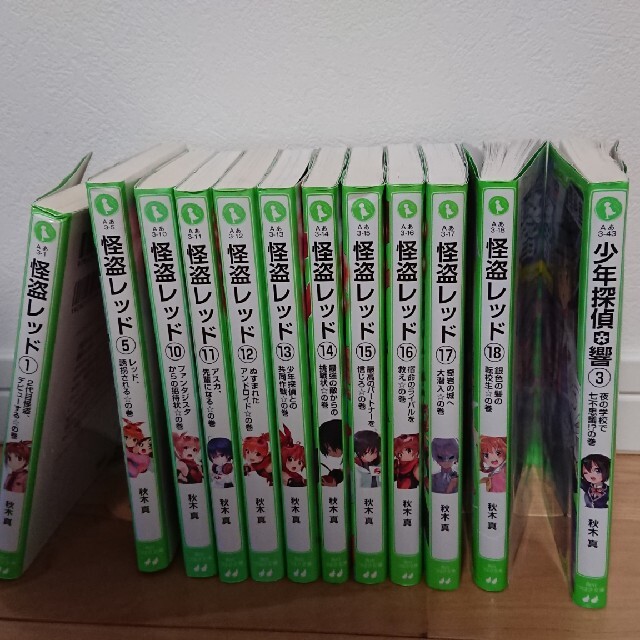 最終値下げ！怪盗レッド １、５、10～18  少年探偵響３セット エンタメ/ホビーの本(絵本/児童書)の商品写真