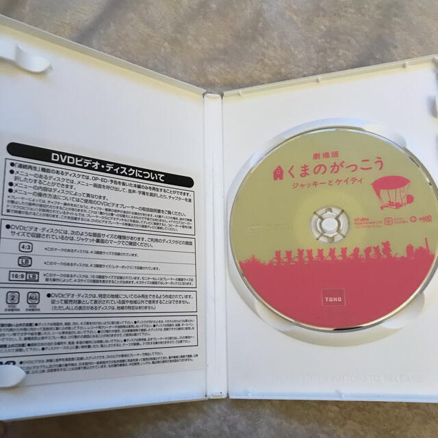 くまのがっこう(クマノガッコウ)の劇場版　くまのがっこう　ジャッキーとケイティ　DVD エンタメ/ホビーのDVD/ブルーレイ(キッズ/ファミリー)の商品写真