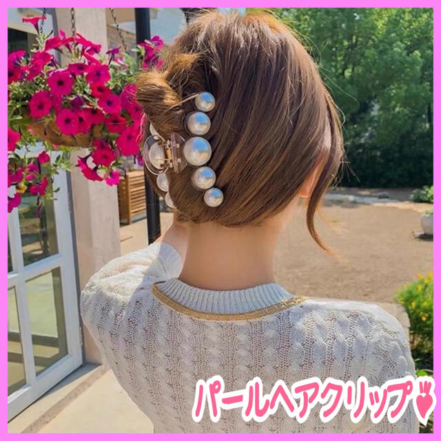 RESEXXY(リゼクシー)の新品 パールヘアクリップ バレッタ リップサービス モコアズ レディー 美品 レディースのヘアアクセサリー(バレッタ/ヘアクリップ)の商品写真