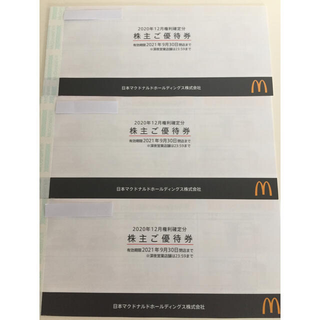 マクドナルド 株主優待 3冊優待券/割引券