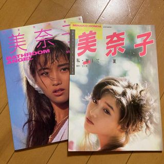 本田美奈子　写真集2冊(アイドルグッズ)