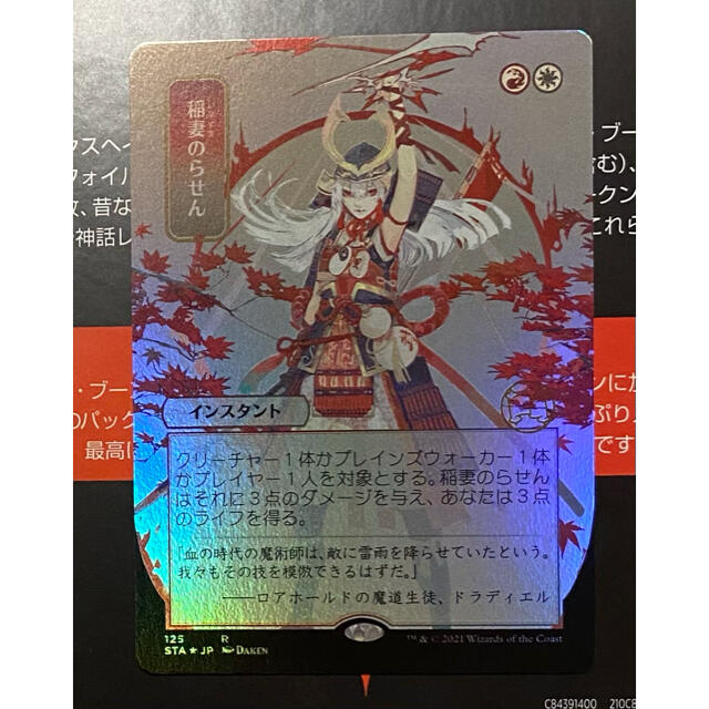 MTG ストリクスヘイヴン　稲妻のらせん　foil