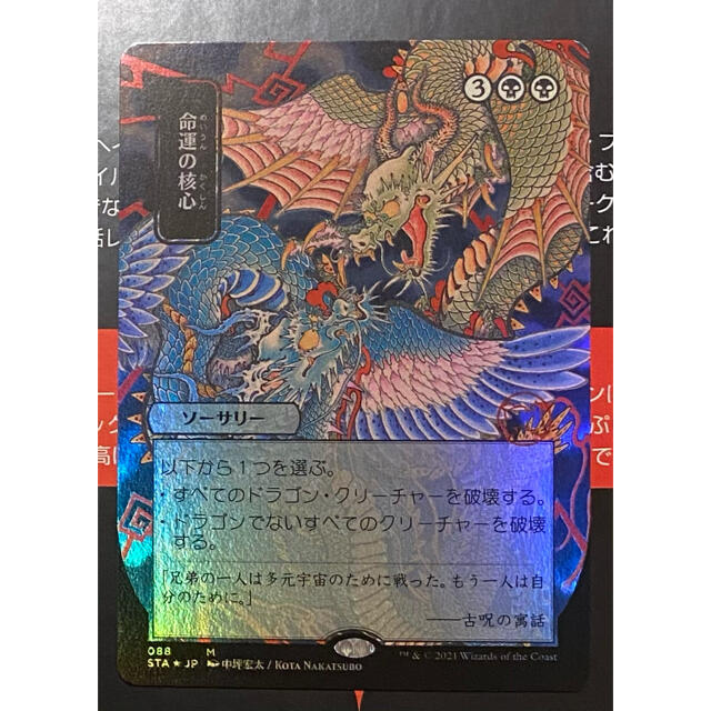 MTG ストリクスヘイヴン　命運の核心　foil