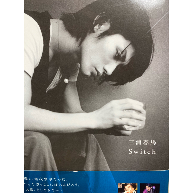 三浦春馬 写真集 『Switch』 エンタメ/ホビーの本(アート/エンタメ)の商品写真