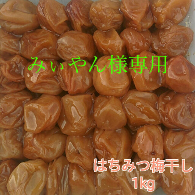 【訳あり】はちみつ梅干し1kg×2紀州南高梅